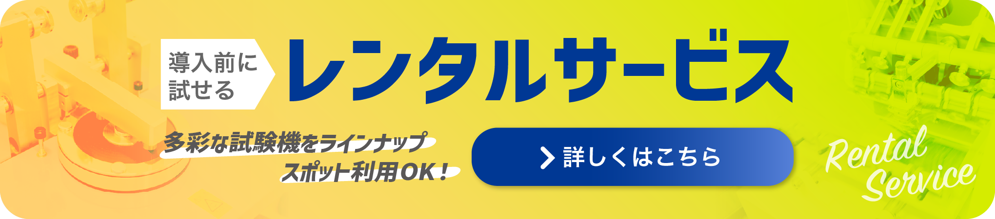 レンタルサービス