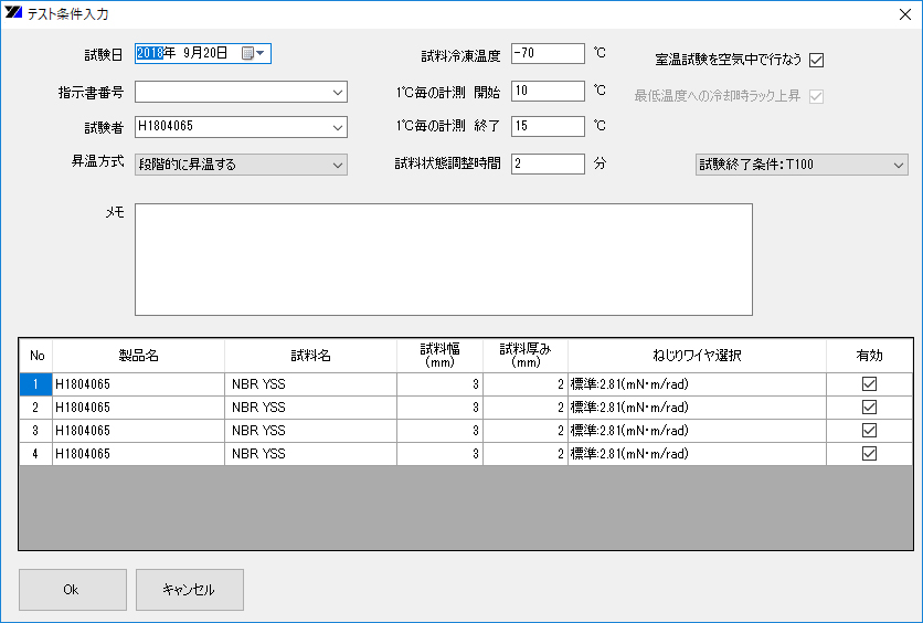 試験条件入力画面のイメージ