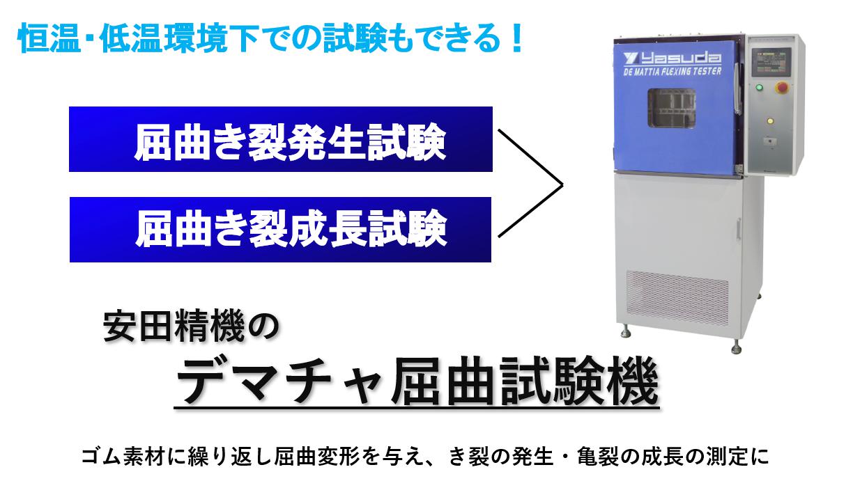 No.119 デマチャ屈曲試験機