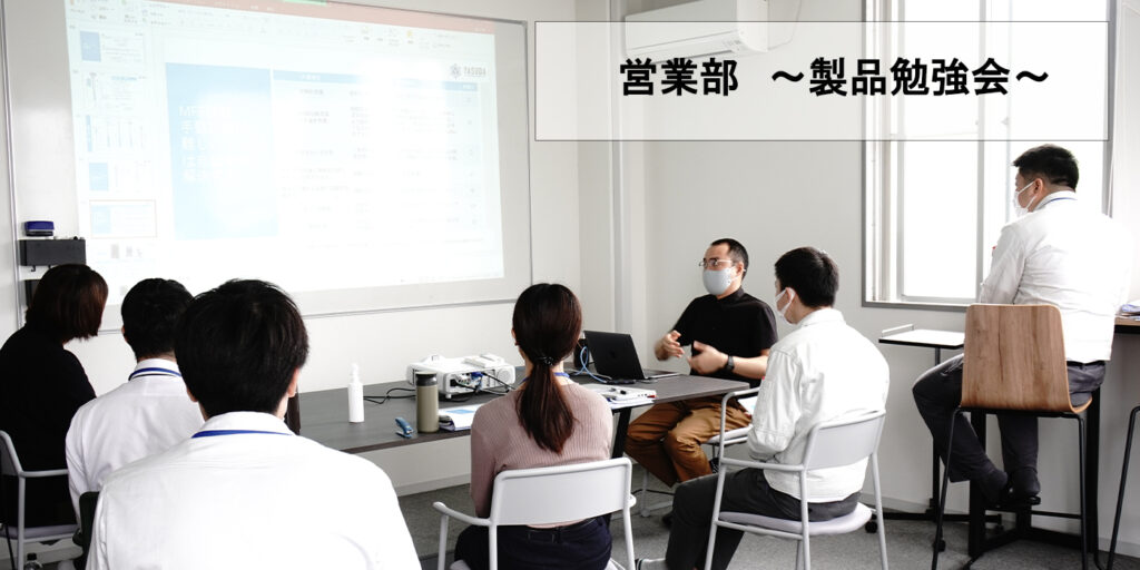 製品勉強会の様子