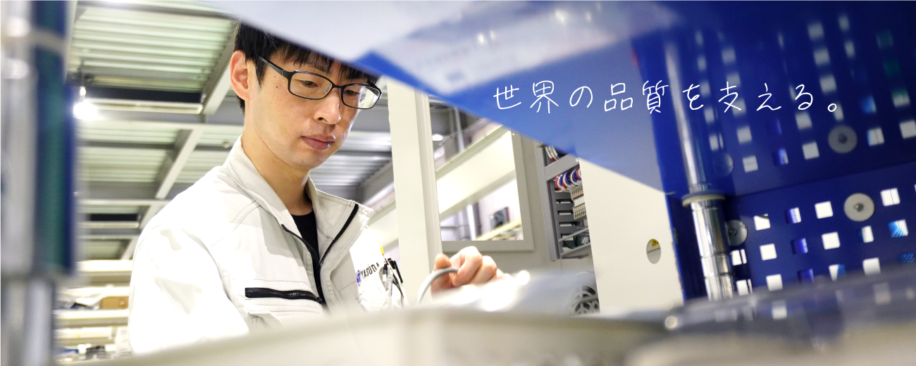 安田精機製作所の採用情報TOP