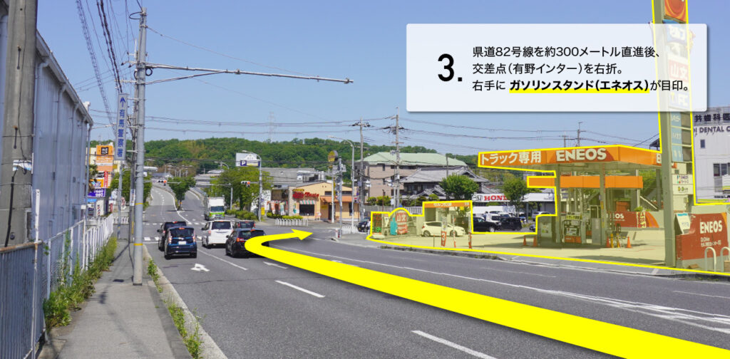 アクセスマップ_お車での来社方法_3