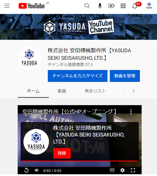 安田精機YouTube画面