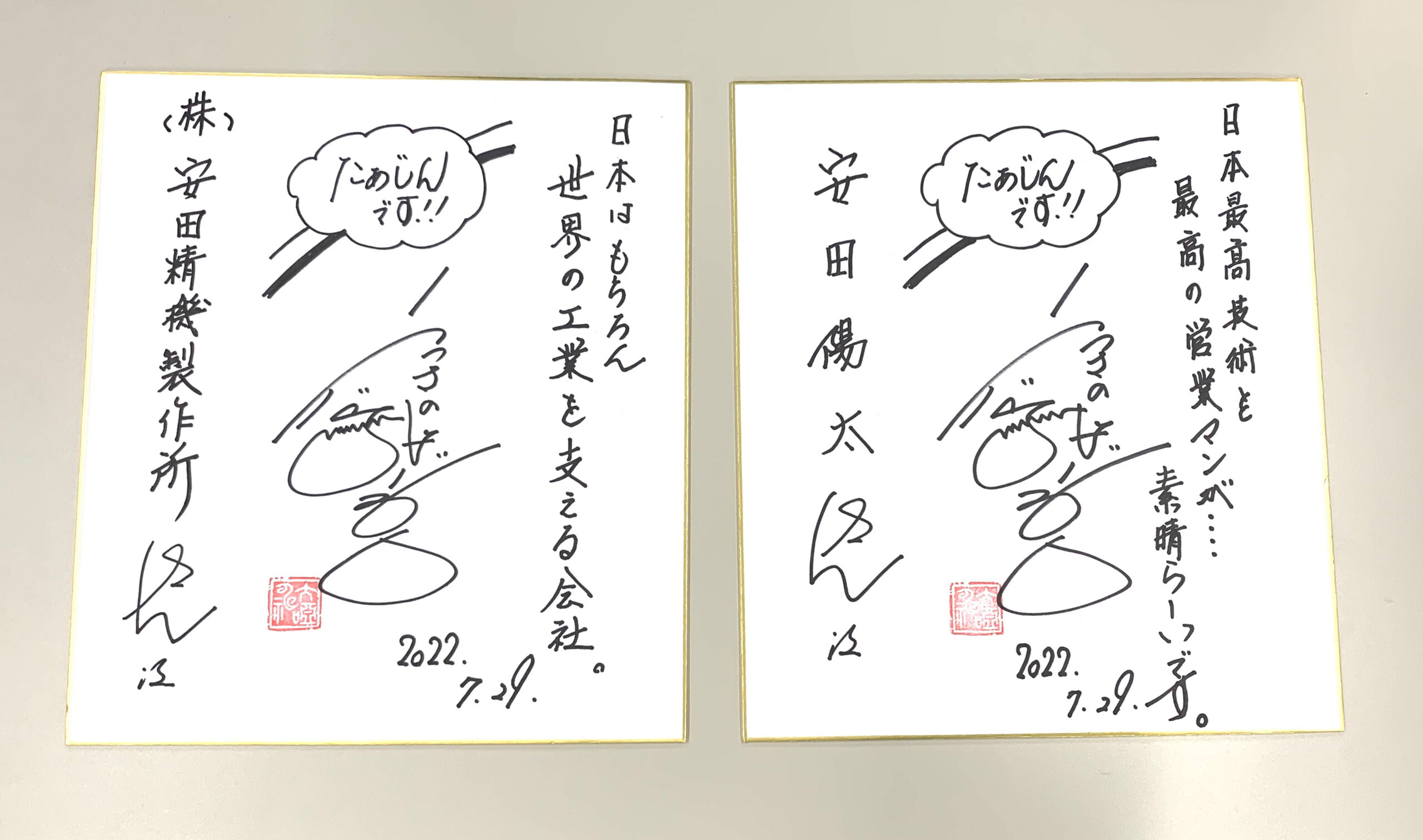 タージンさんサイン