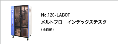 120-LABOT メルトフローインデックステスター