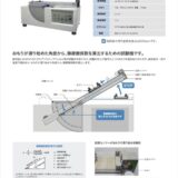 スリップテスター