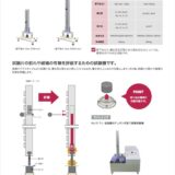 デュポン式落下衝撃試験機
