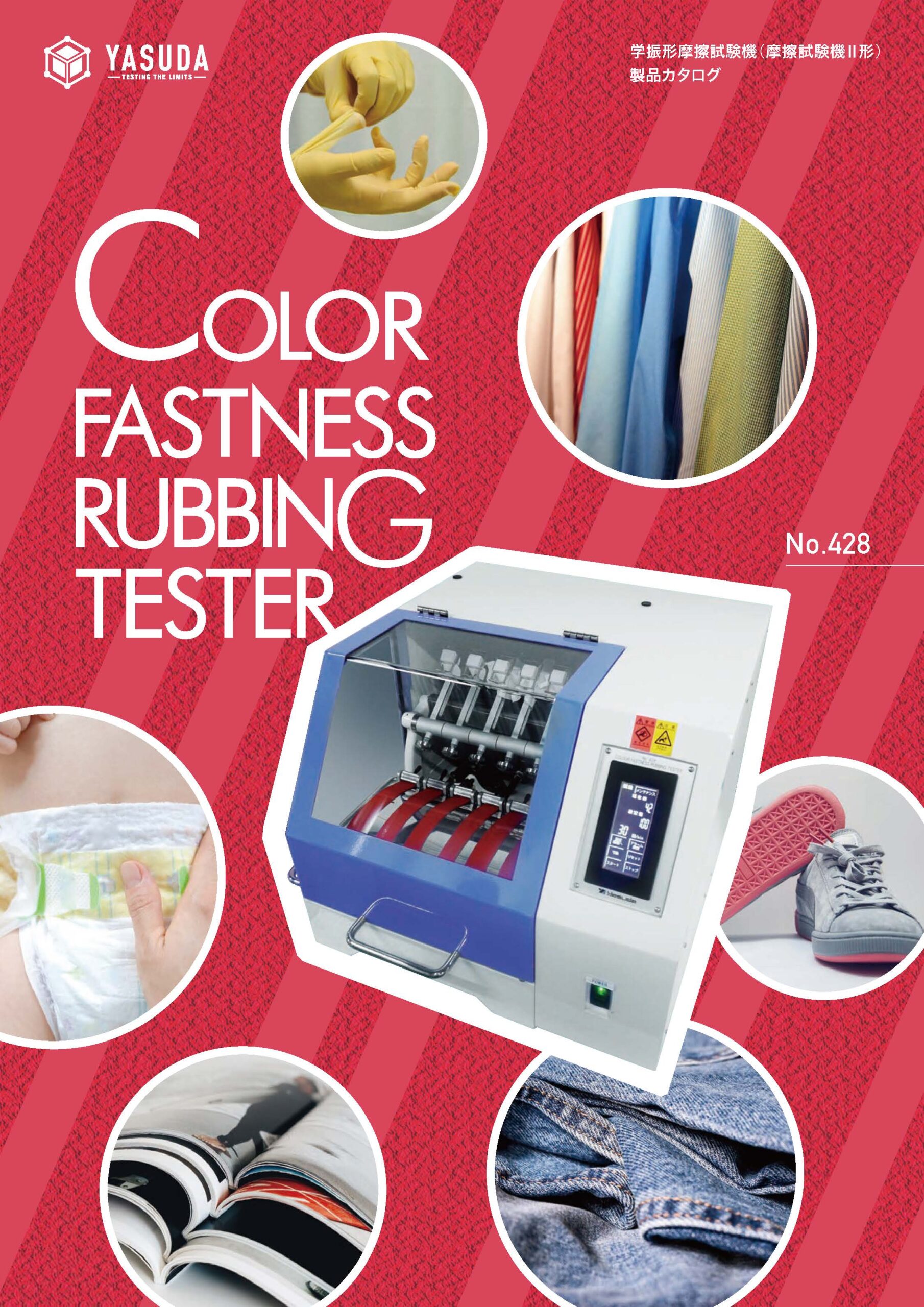 学振型摩擦試験機カタログ