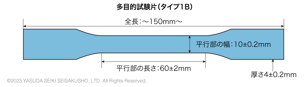 多目的試験片タイプ1B