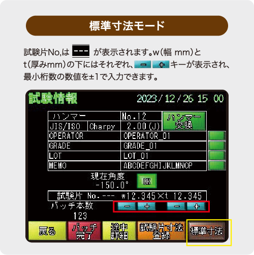 標準寸法モードのタッチパネルイメージ