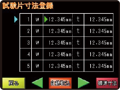 試験片寸法登録画面