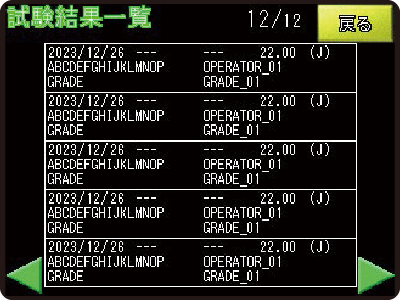 試験結果一覧画面