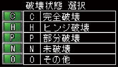 試験片破壊状態選択画面