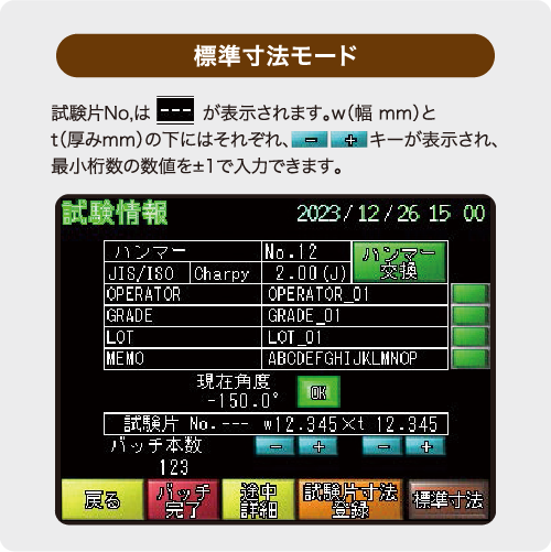 標準寸法モードのタッチパネルイメージ