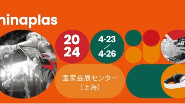 続【CHINAPLAS 2024】に海外営業課が出展～安田精機の全自動製品と知能化技術も紹介