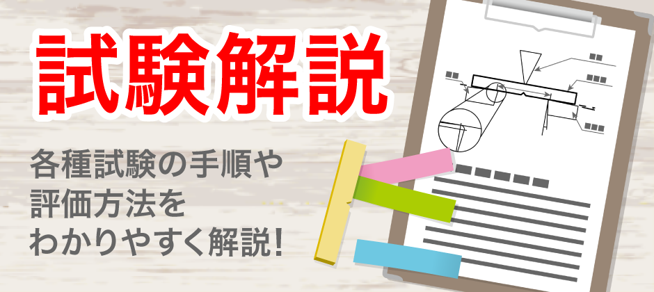 試験解説