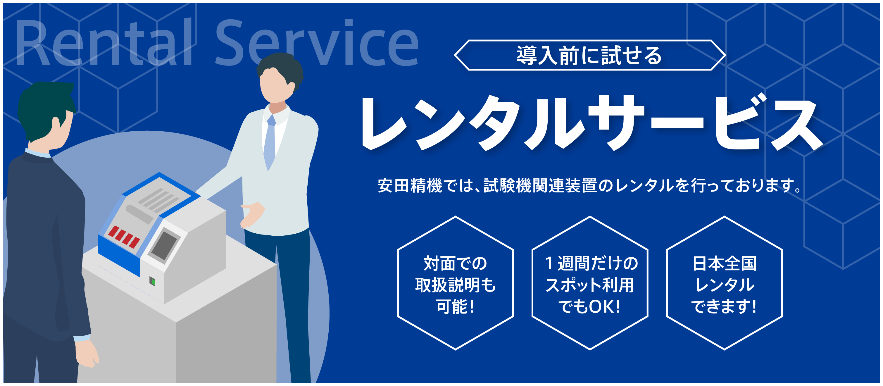 レンタルサービス