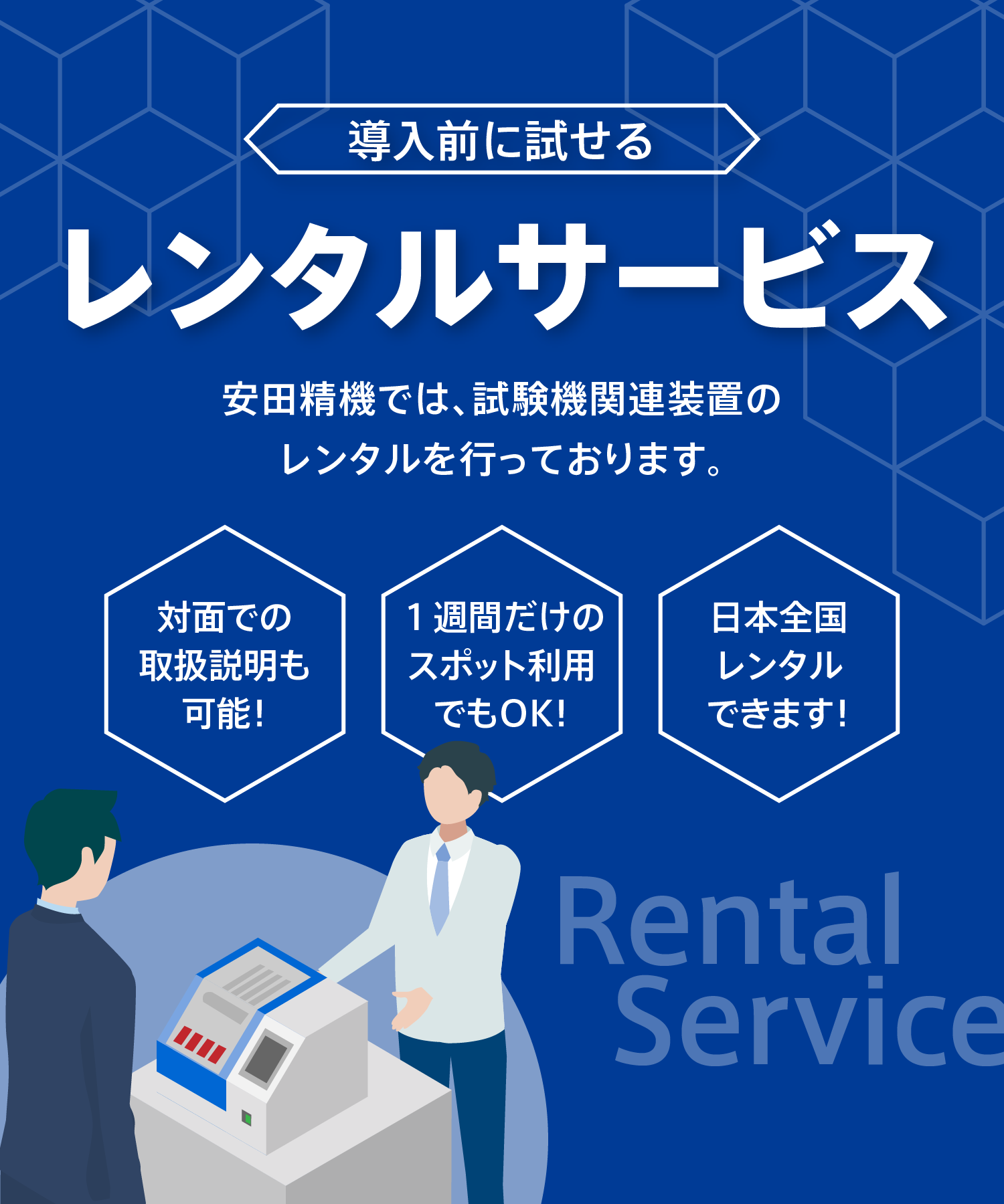 レンタルサービス