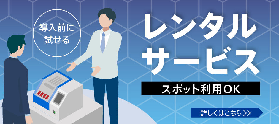 レンタルサービスはこちら