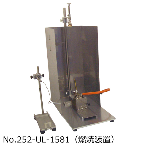 No.252-UL-1581 電線燃焼性試験機(燃焼装置)