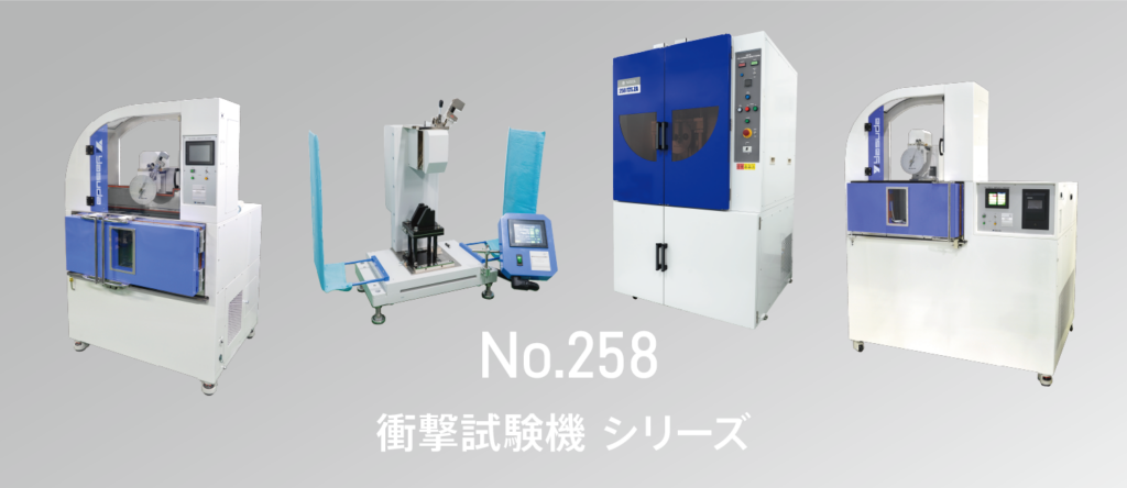 衝撃試験機バナー