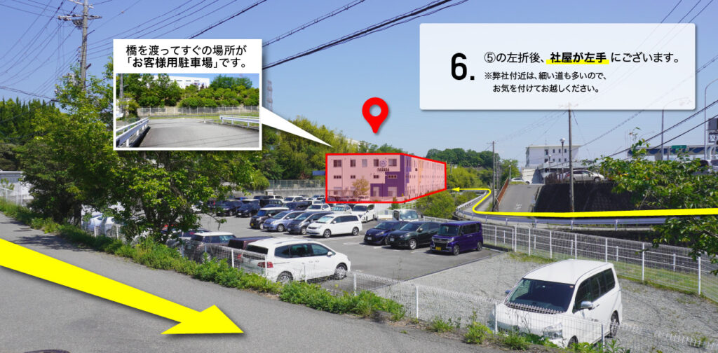 アクセスマップ_お車での来社方法_6