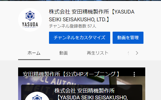 安田精機製作所が68期目を迎えました！