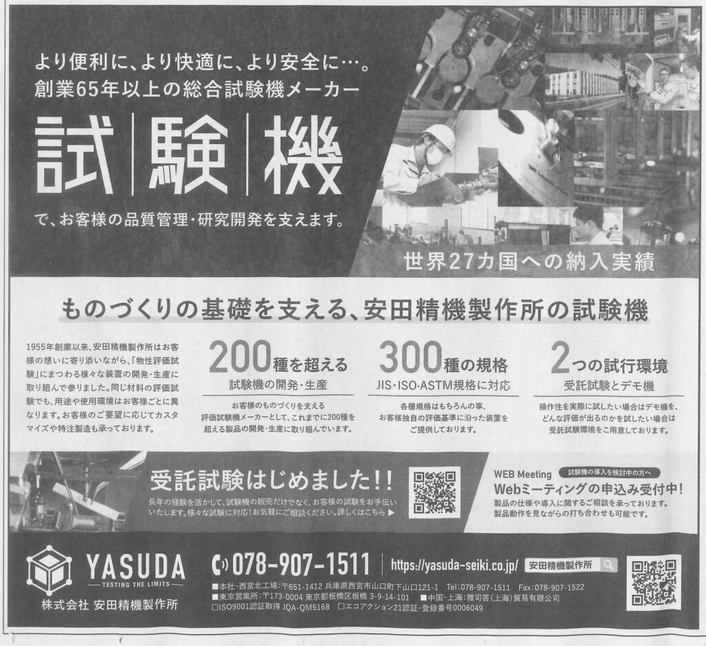 産経新聞の切り抜き安田精機の広告