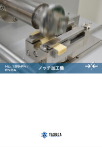 ノッチ加工機