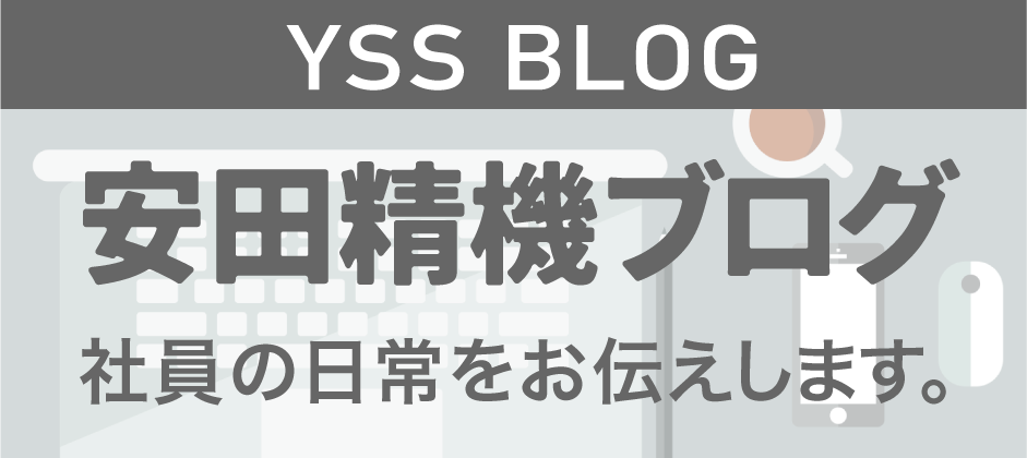 YSS BLOGはこちら