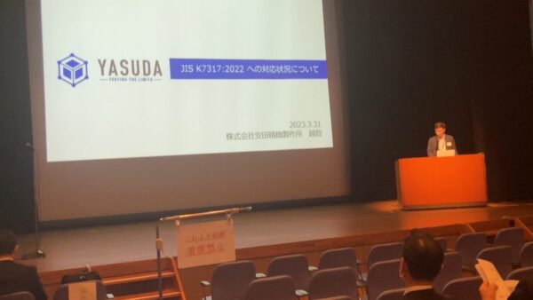 機能性フィルム研究会で例会報告を行いました