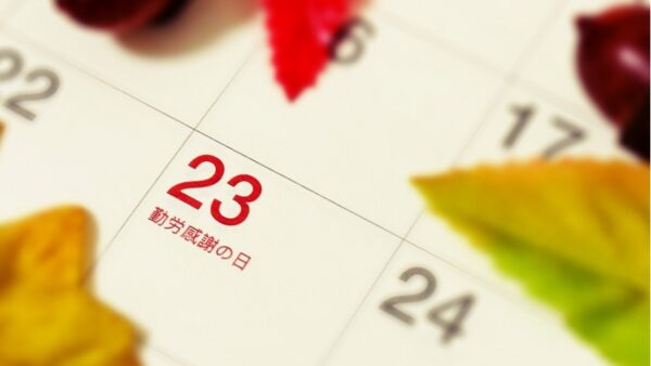 11/23は勤労感謝の日 ～製造業で働く意義と安全管理＝KYT（危険予知訓練）を解説