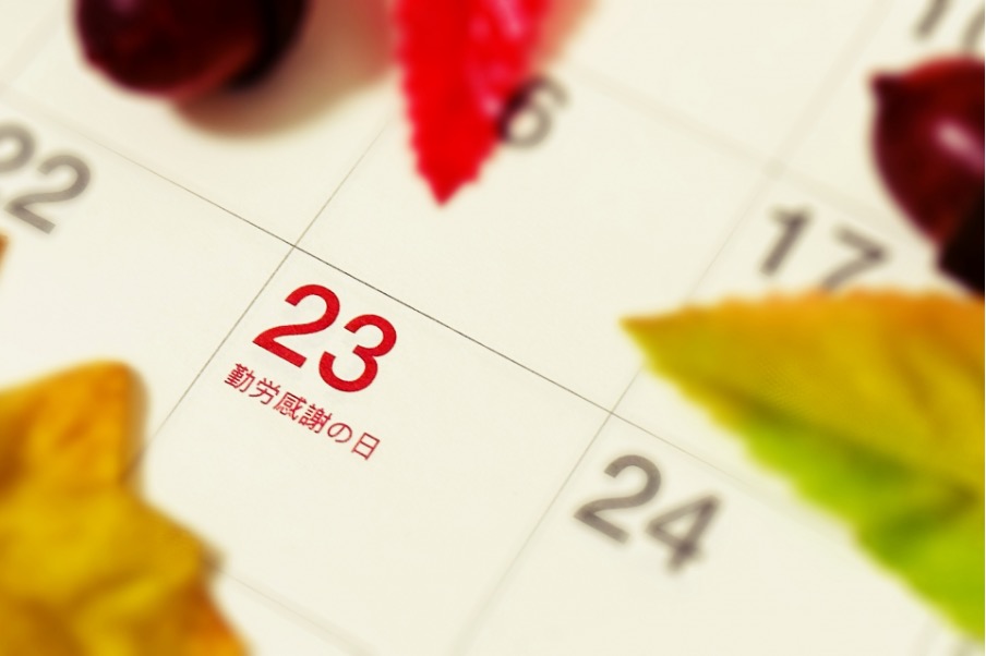 11/23は勤労感謝の日 ～製造業で働く意義と安全管理＝KYT（危険予知訓練）を解説