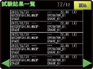 試験結果一覧画面