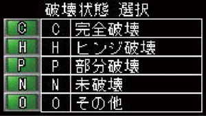 試験片破壊状態選択画面
