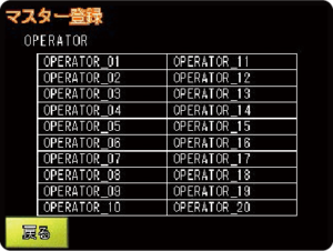 マスター登録画面