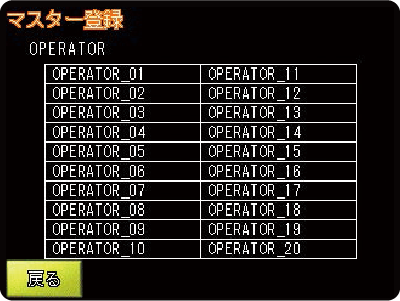 マスター登録画面