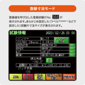 登録寸法モードタッチパネルイメージ