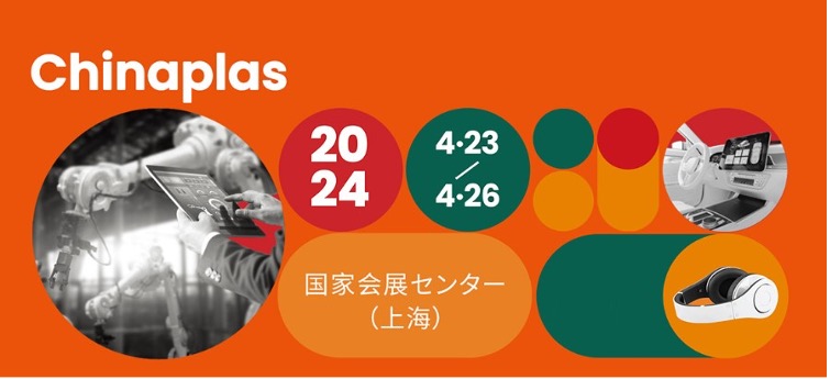 CHINAPLAS