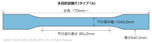多目的試験片（タイプ1A）