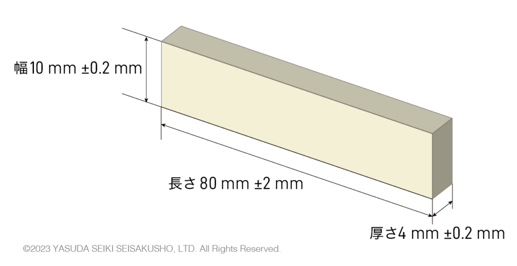 推奨試験片