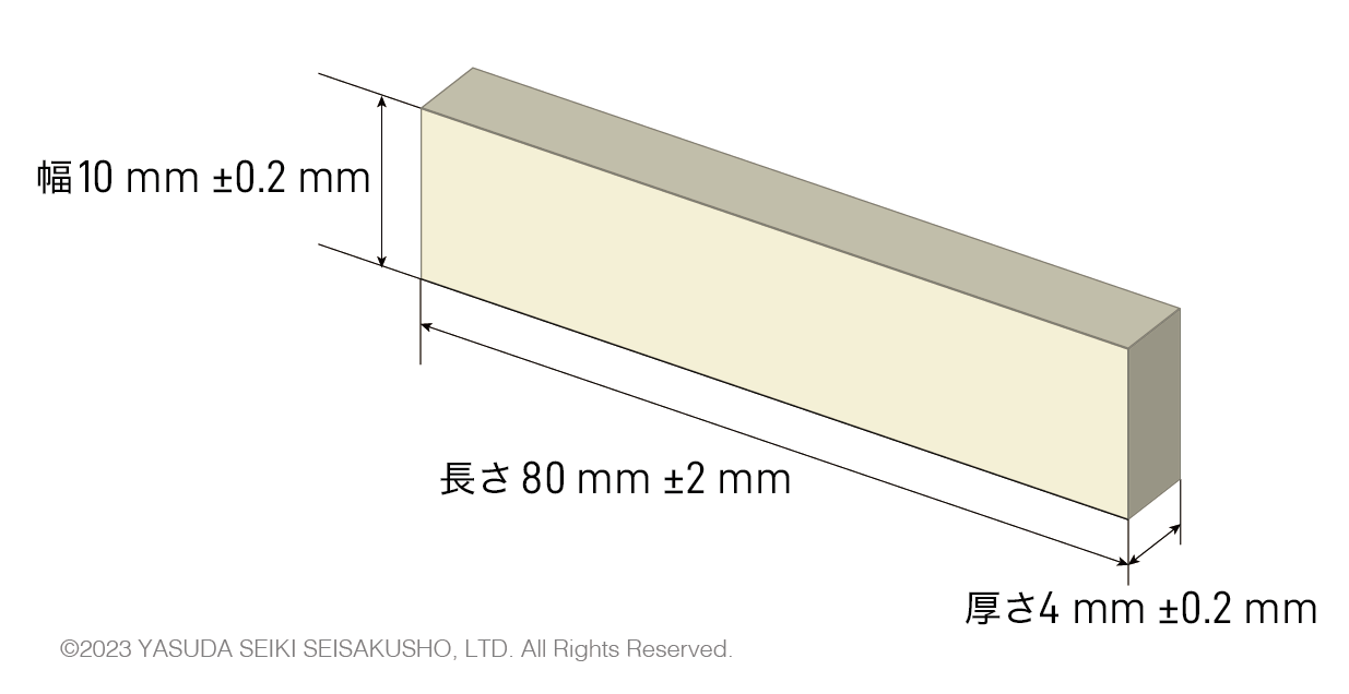 推奨試験片