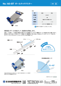 183-BT_カタログ