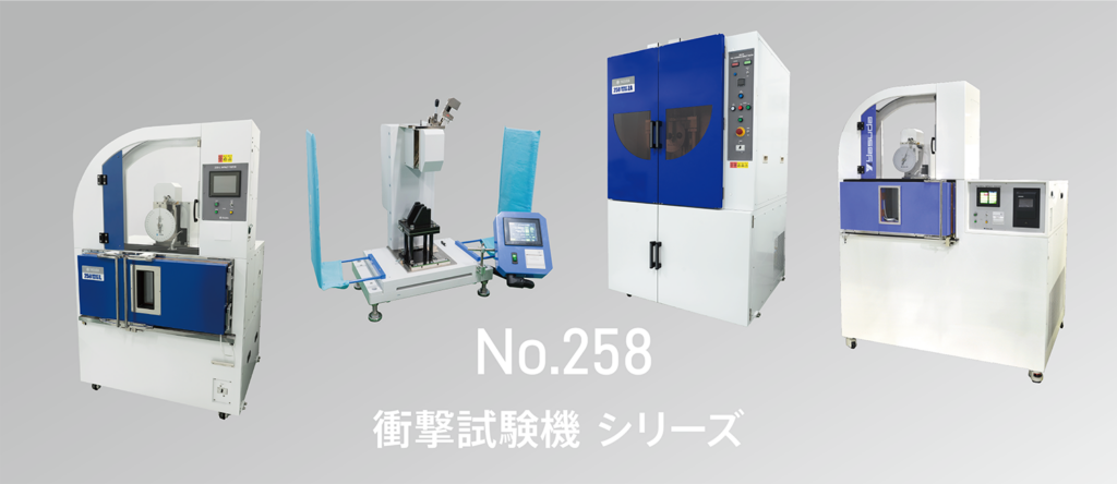 258シリーズ