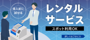 レンタルサービスはこちら