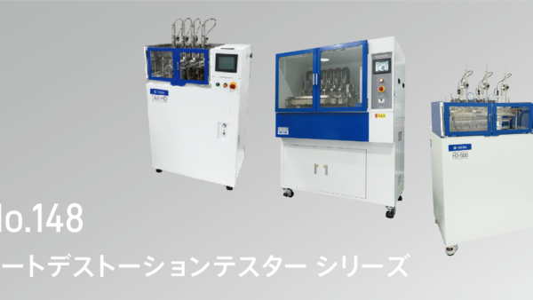 プラスチックの耐熱性、荷重たわみ温度(HDT)を評価｜ヒートデストーションテスター(HDT・VST試験機) / No.148シリーズ