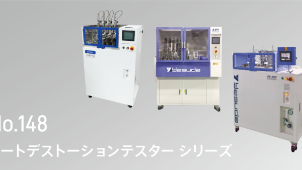 No.148シリーズ｜ヒートデストーションテスター・荷重たわみ温度(HDT・DTUL)試験機