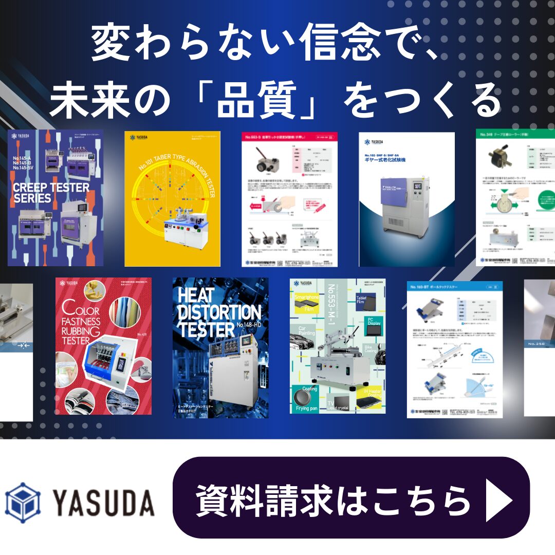 安田精機製作所 製品カタログ資料請求バナー