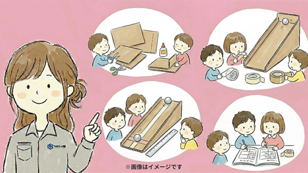 実験！テープの粘着力を調べよう！