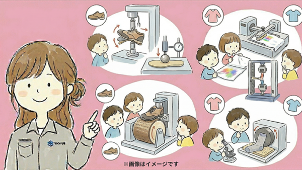 「身につけるもの」に関わる試験機